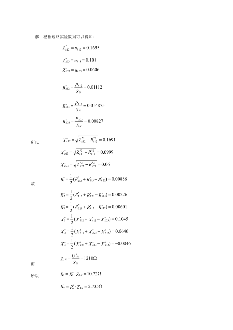 电机学试题及答案-2_2025春招题库汇总_国企题库_中国烟草_3Yancao笔试专业完整知识点（仅需看本专业）_3.9电气专业知识_电机学复习资料