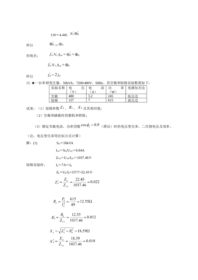 电机学试题及答案-2_2025春招题库汇总_国企题库_中国烟草_3Yancao笔试专业完整知识点（仅需看本专业）_3.9电气专业知识_电机学复习资料