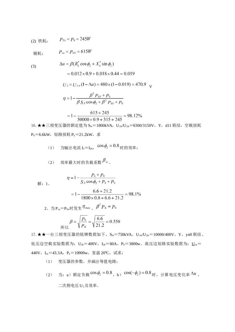 电机学试题及答案-2_2025春招题库汇总_国企题库_中国烟草_3Yancao笔试专业完整知识点（仅需看本专业）_3.9电气专业知识_电机学复习资料