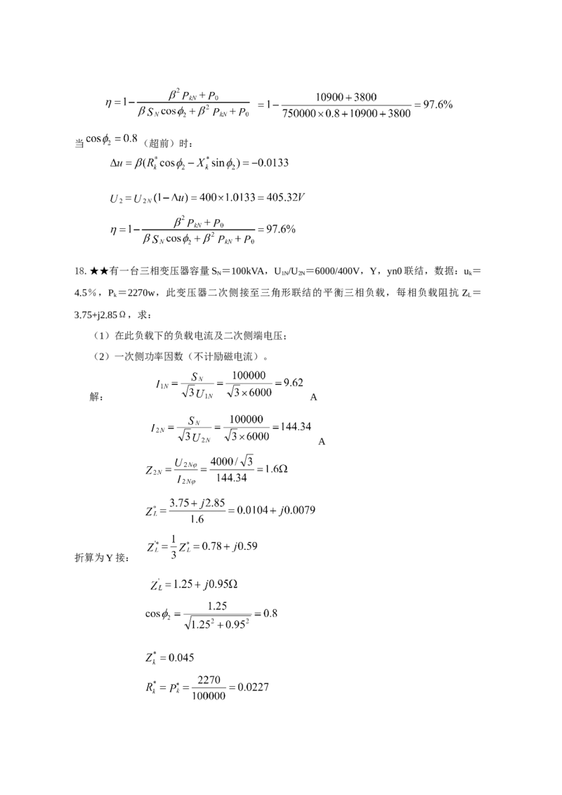 电机学试题及答案-2_2025春招题库汇总_国企题库_中国烟草_3Yancao笔试专业完整知识点（仅需看本专业）_3.9电气专业知识_电机学复习资料
