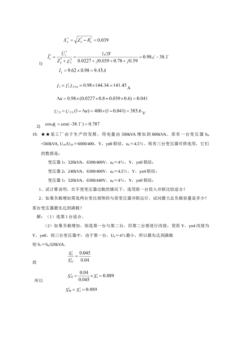 电机学试题及答案-2_2025春招题库汇总_国企题库_中国烟草_3Yancao笔试专业完整知识点（仅需看本专业）_3.9电气专业知识_电机学复习资料