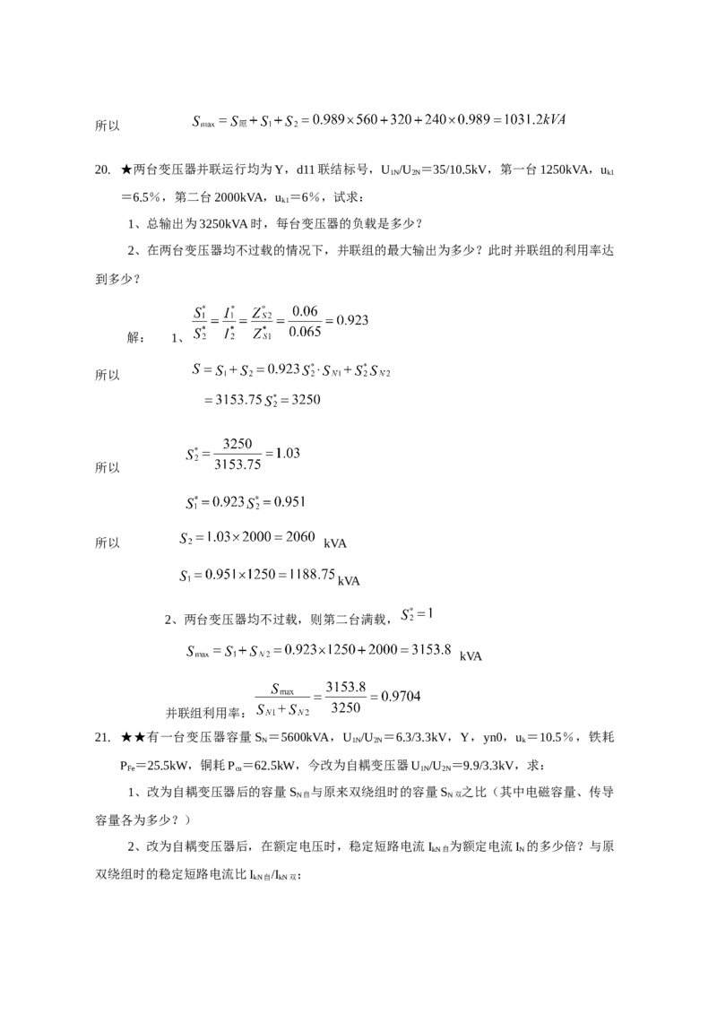 电机学试题及答案-2_2025春招题库汇总_国企题库_中国烟草_3Yancao笔试专业完整知识点（仅需看本专业）_3.9电气专业知识_电机学复习资料