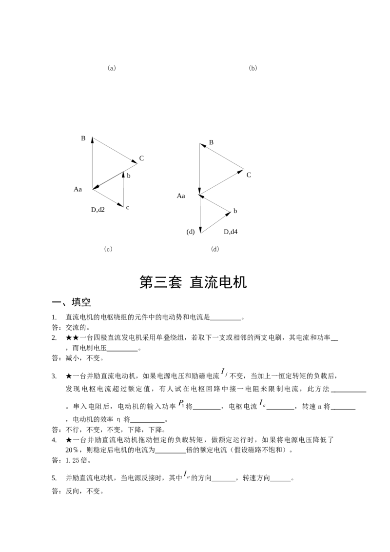 电机学试题及答案-2_2025春招题库汇总_国企题库_中国烟草_3Yancao笔试专业完整知识点（仅需看本专业）_3.9电气专业知识_电机学复习资料