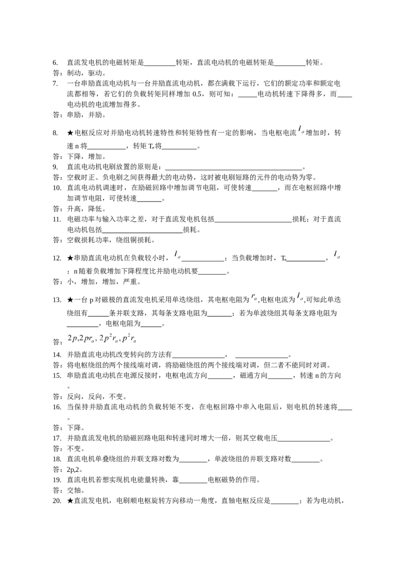 电机学试题及答案-2_2025春招题库汇总_国企题库_中国烟草_3Yancao笔试专业完整知识点（仅需看本专业）_3.9电气专业知识_电机学复习资料