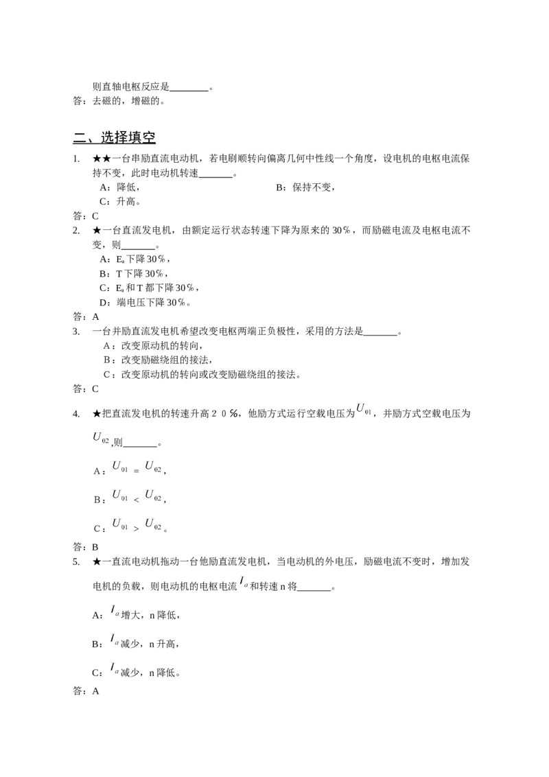 电机学试题及答案-2_2025春招题库汇总_国企题库_中国烟草_3Yancao笔试专业完整知识点（仅需看本专业）_3.9电气专业知识_电机学复习资料