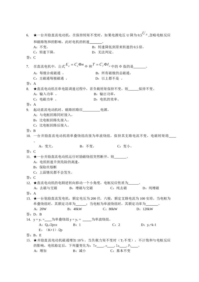 电机学试题及答案-2_2025春招题库汇总_国企题库_中国烟草_3Yancao笔试专业完整知识点（仅需看本专业）_3.9电气专业知识_电机学复习资料