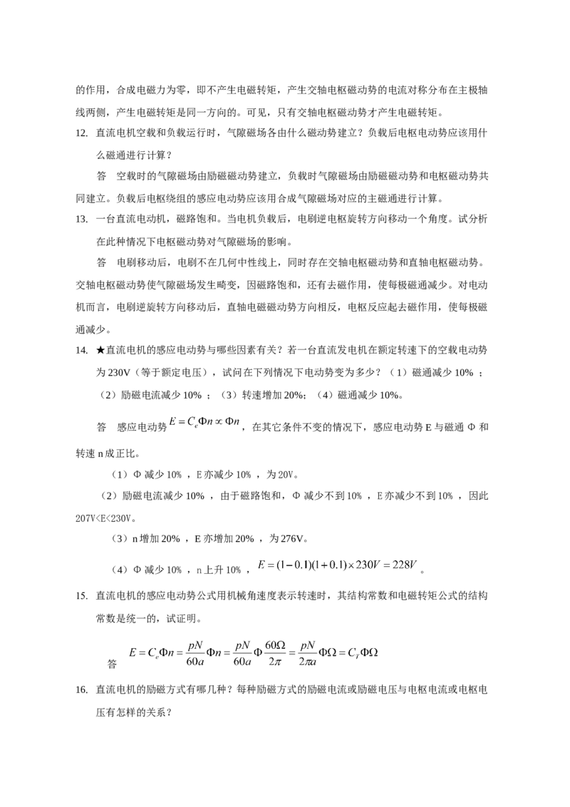 电机学试题及答案-2_2025春招题库汇总_国企题库_中国烟草_3Yancao笔试专业完整知识点（仅需看本专业）_3.9电气专业知识_电机学复习资料