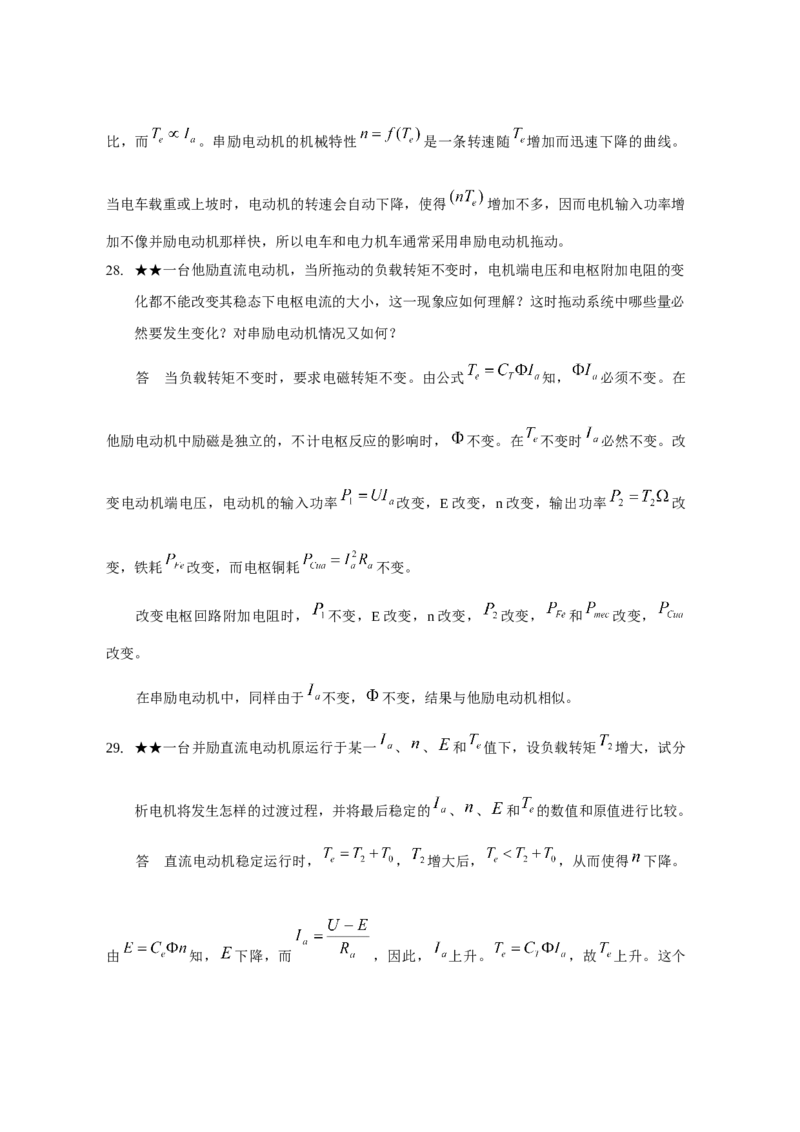 电机学试题及答案-2_2025春招题库汇总_国企题库_中国烟草_3Yancao笔试专业完整知识点（仅需看本专业）_3.9电气专业知识_电机学复习资料