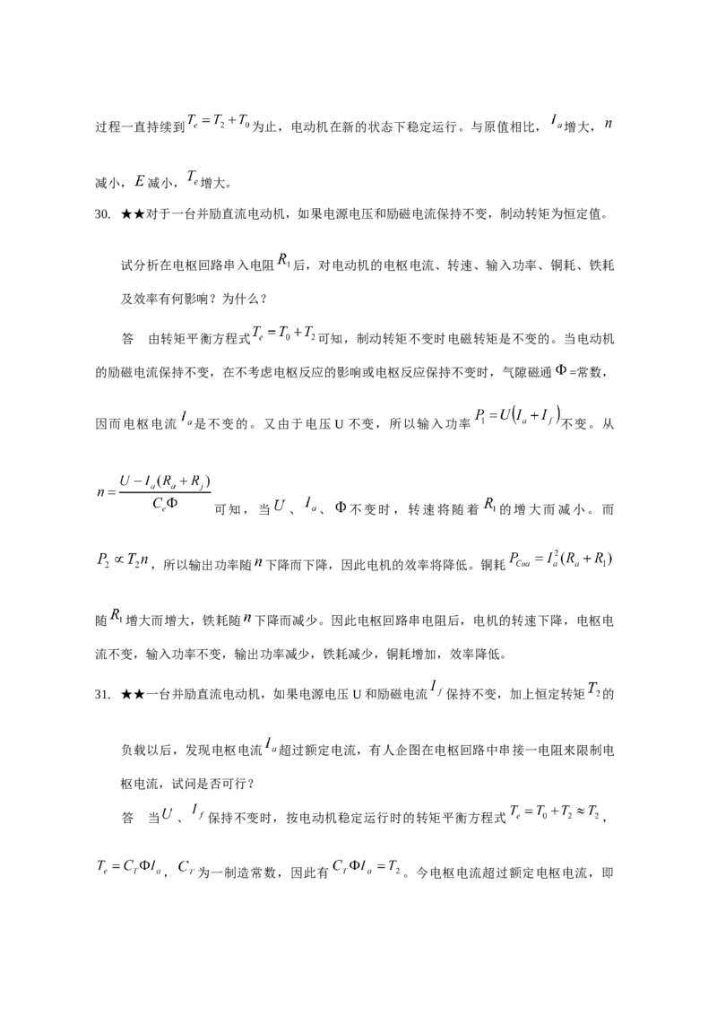 电机学试题及答案-2_2025春招题库汇总_国企题库_中国烟草_3Yancao笔试专业完整知识点（仅需看本专业）_3.9电气专业知识_电机学复习资料