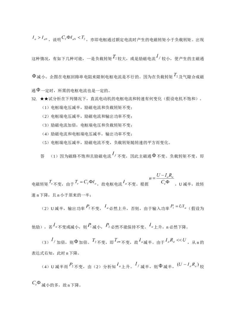 电机学试题及答案-2_2025春招题库汇总_国企题库_中国烟草_3Yancao笔试专业完整知识点（仅需看本专业）_3.9电气专业知识_电机学复习资料