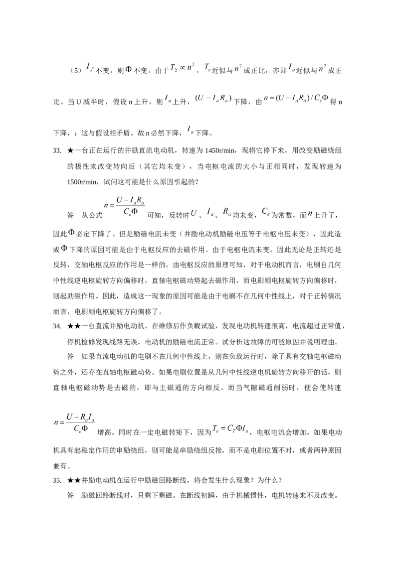 电机学试题及答案-2_2025春招题库汇总_国企题库_中国烟草_3Yancao笔试专业完整知识点（仅需看本专业）_3.9电气专业知识_电机学复习资料
