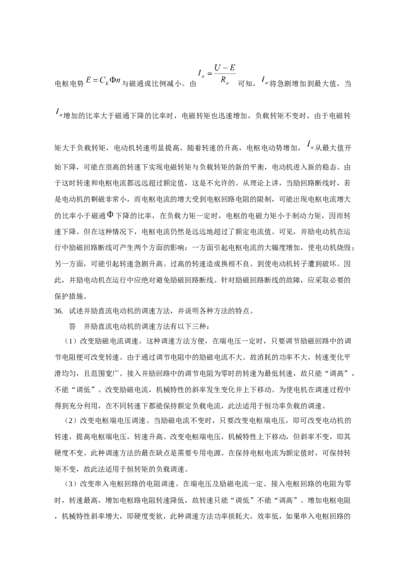 电机学试题及答案-2_2025春招题库汇总_国企题库_中国烟草_3Yancao笔试专业完整知识点（仅需看本专业）_3.9电气专业知识_电机学复习资料