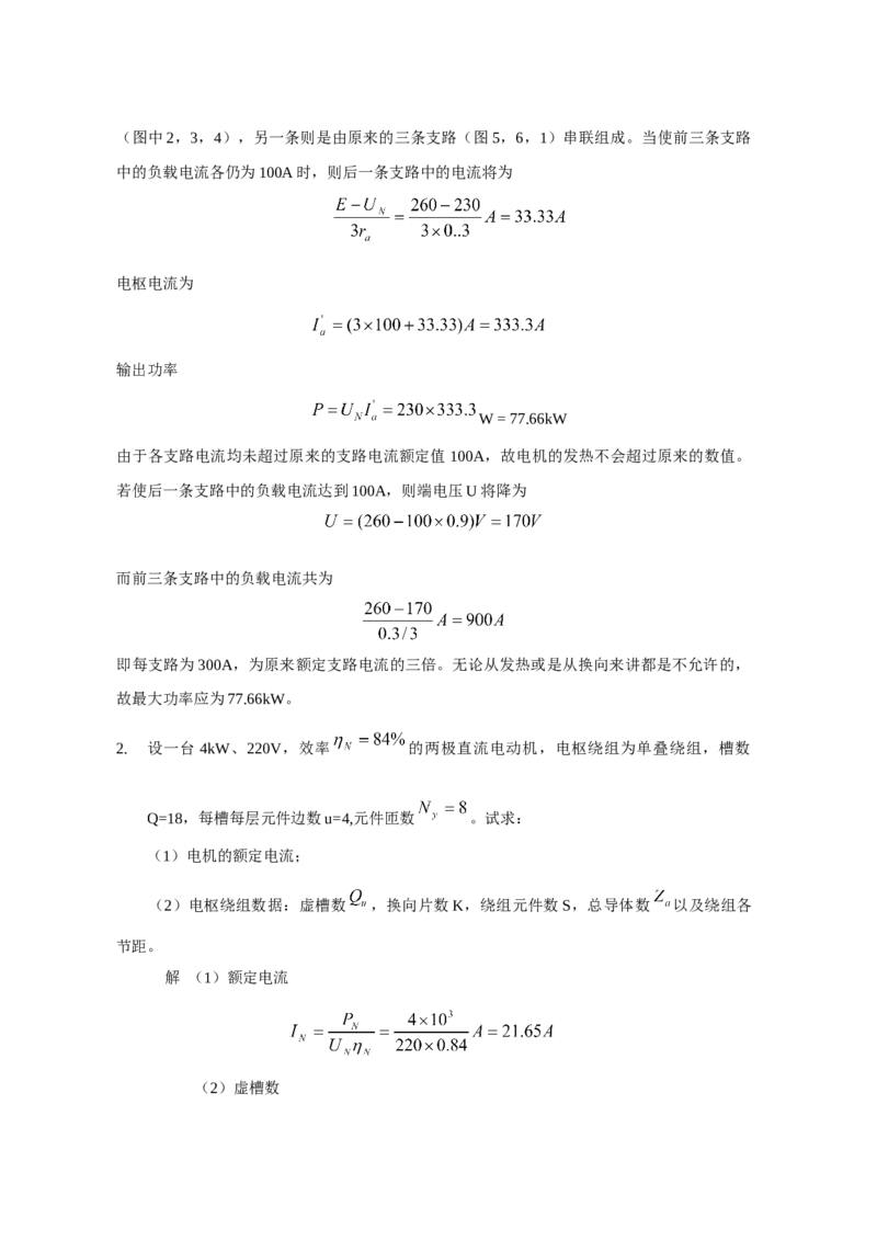 电机学试题及答案-2_2025春招题库汇总_国企题库_中国烟草_3Yancao笔试专业完整知识点（仅需看本专业）_3.9电气专业知识_电机学复习资料
