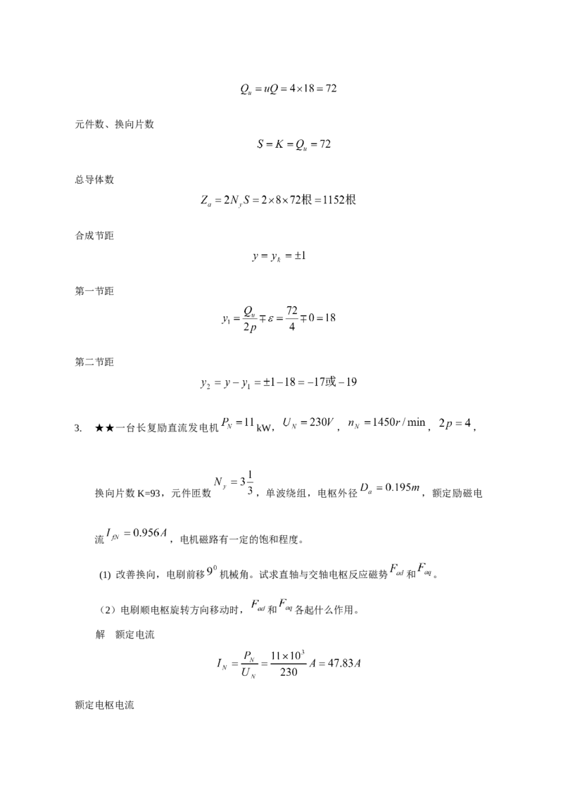 电机学试题及答案-2_2025春招题库汇总_国企题库_中国烟草_3Yancao笔试专业完整知识点（仅需看本专业）_3.9电气专业知识_电机学复习资料