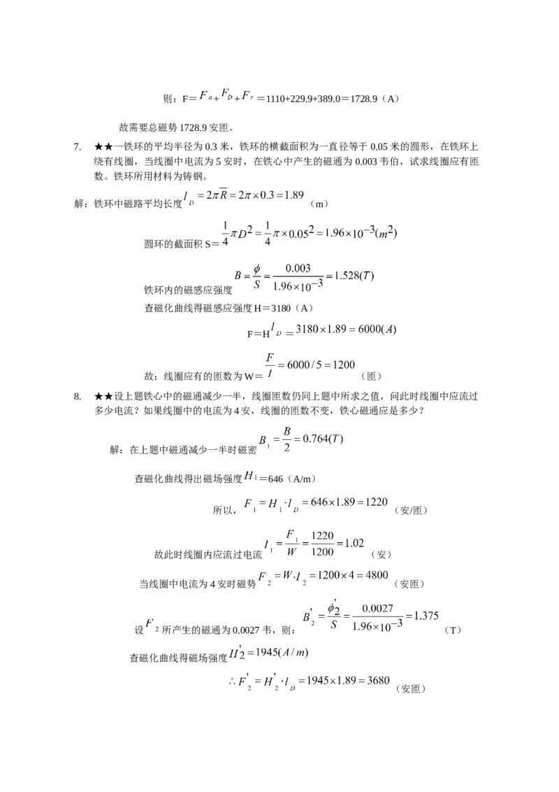电机学试题及答案-2_2025春招题库汇总_国企题库_中国烟草_3Yancao笔试专业完整知识点（仅需看本专业）_3.9电气专业知识_电机学复习资料