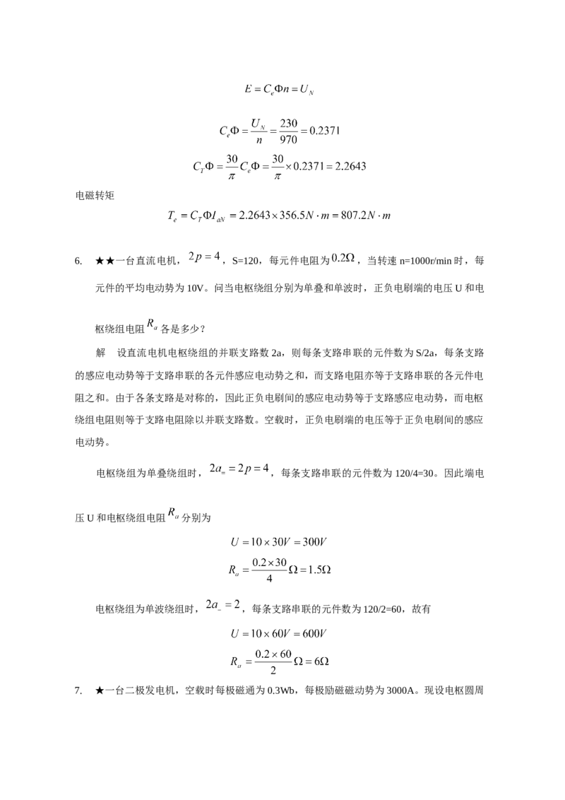 电机学试题及答案-2_2025春招题库汇总_国企题库_中国烟草_3Yancao笔试专业完整知识点（仅需看本专业）_3.9电气专业知识_电机学复习资料