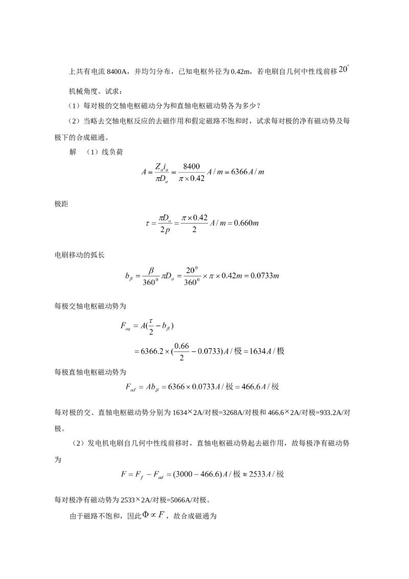 电机学试题及答案-2_2025春招题库汇总_国企题库_中国烟草_3Yancao笔试专业完整知识点（仅需看本专业）_3.9电气专业知识_电机学复习资料