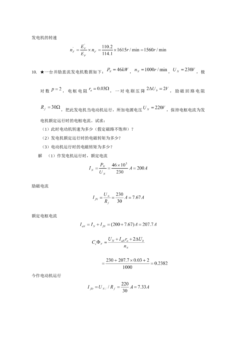 电机学试题及答案-2_2025春招题库汇总_国企题库_中国烟草_3Yancao笔试专业完整知识点（仅需看本专业）_3.9电气专业知识_电机学复习资料