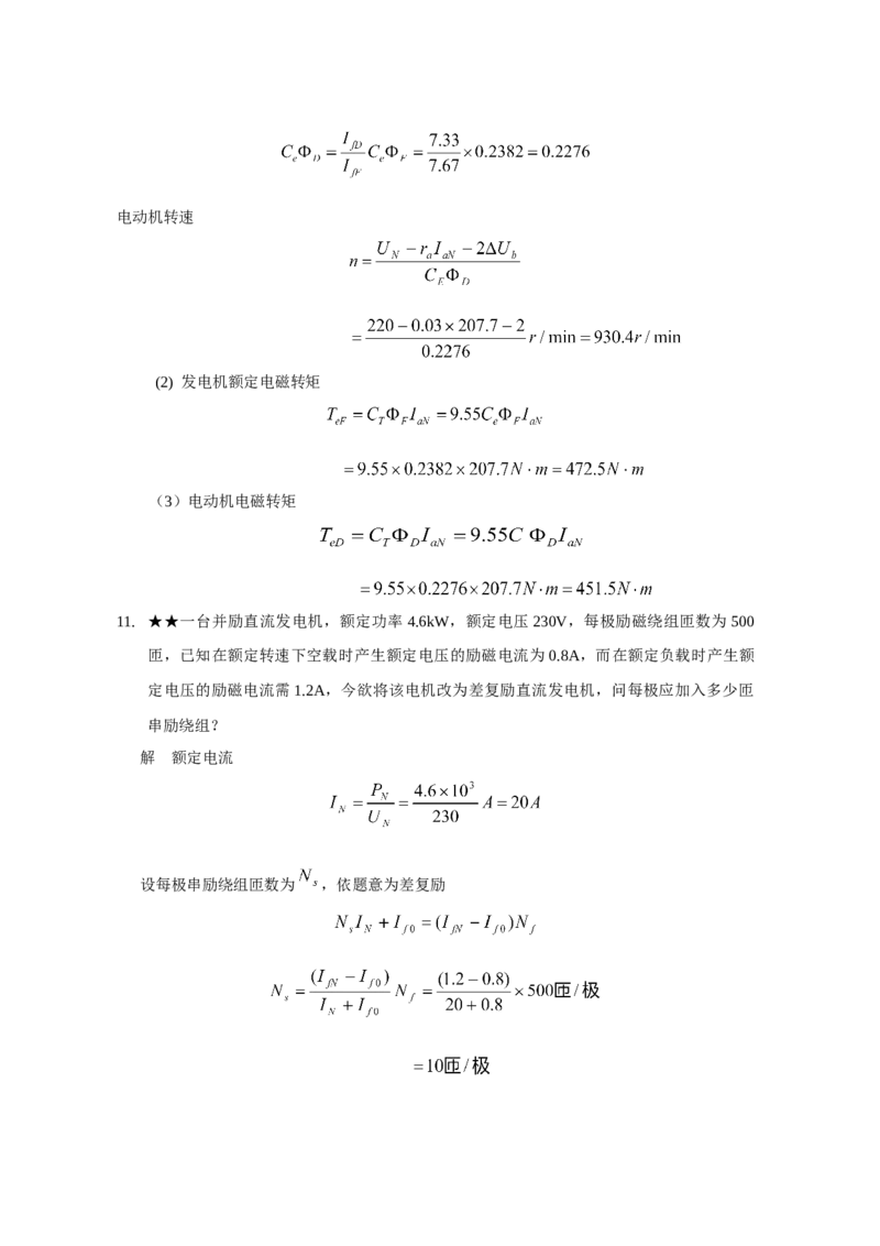 电机学试题及答案-2_2025春招题库汇总_国企题库_中国烟草_3Yancao笔试专业完整知识点（仅需看本专业）_3.9电气专业知识_电机学复习资料