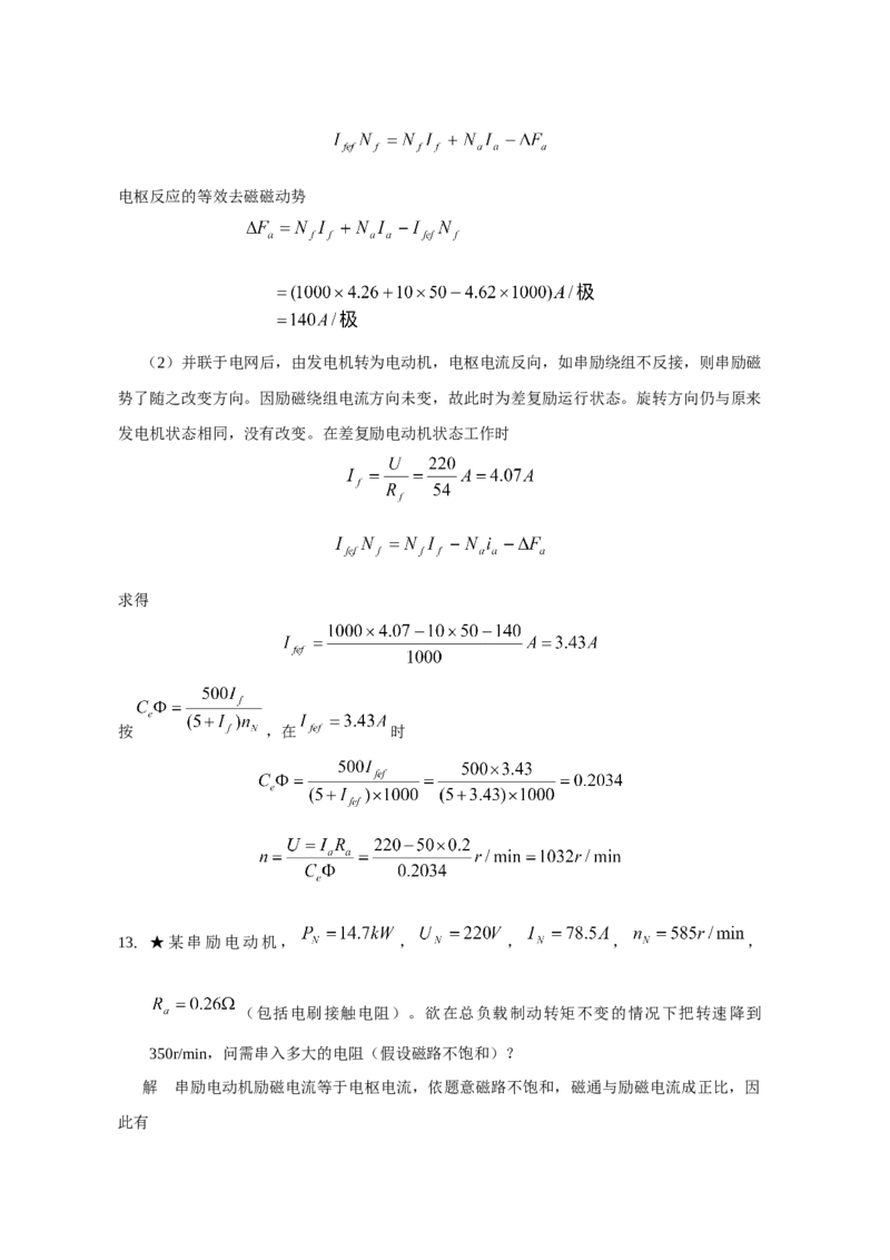 电机学试题及答案-2_2025春招题库汇总_国企题库_中国烟草_3Yancao笔试专业完整知识点（仅需看本专业）_3.9电气专业知识_电机学复习资料