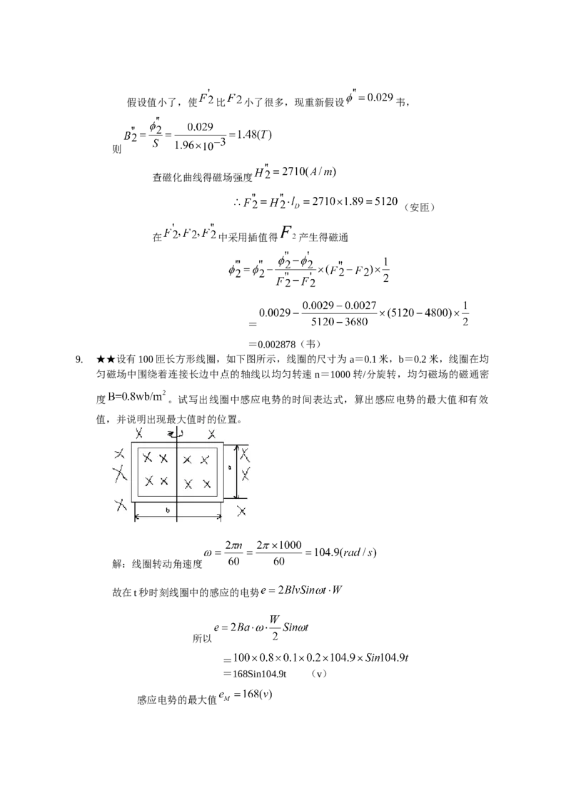 电机学试题及答案-2_2025春招题库汇总_国企题库_中国烟草_3Yancao笔试专业完整知识点（仅需看本专业）_3.9电气专业知识_电机学复习资料
