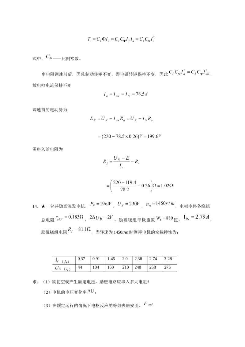 电机学试题及答案-2_2025春招题库汇总_国企题库_中国烟草_3Yancao笔试专业完整知识点（仅需看本专业）_3.9电气专业知识_电机学复习资料