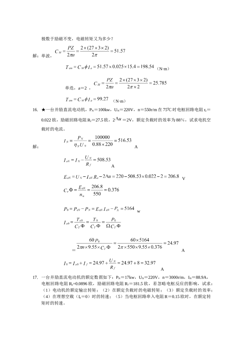 电机学试题及答案-2_2025春招题库汇总_国企题库_中国烟草_3Yancao笔试专业完整知识点（仅需看本专业）_3.9电气专业知识_电机学复习资料