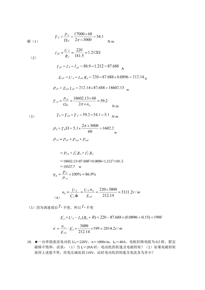 电机学试题及答案-2_2025春招题库汇总_国企题库_中国烟草_3Yancao笔试专业完整知识点（仅需看本专业）_3.9电气专业知识_电机学复习资料