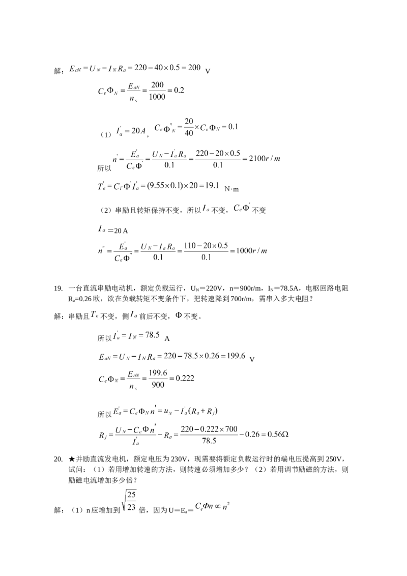 电机学试题及答案-2_2025春招题库汇总_国企题库_中国烟草_3Yancao笔试专业完整知识点（仅需看本专业）_3.9电气专业知识_电机学复习资料