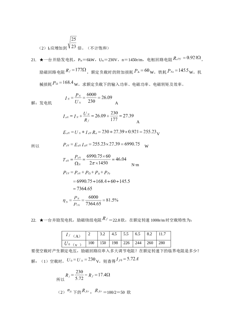电机学试题及答案-2_2025春招题库汇总_国企题库_中国烟草_3Yancao笔试专业完整知识点（仅需看本专业）_3.9电气专业知识_电机学复习资料