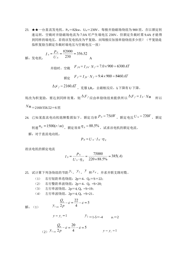 电机学试题及答案-2_2025春招题库汇总_国企题库_中国烟草_3Yancao笔试专业完整知识点（仅需看本专业）_3.9电气专业知识_电机学复习资料