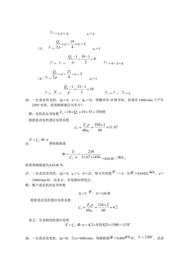 电机学试题及答案-2_2025春招题库汇总_国企题库_中国烟草_3Yancao笔试专业完整知识点（仅需看本专业）_3.9电气专业知识_电机学复习资料