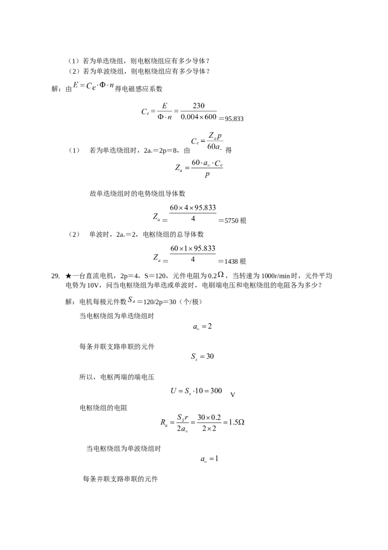 电机学试题及答案-2_2025春招题库汇总_国企题库_中国烟草_3Yancao笔试专业完整知识点（仅需看本专业）_3.9电气专业知识_电机学复习资料