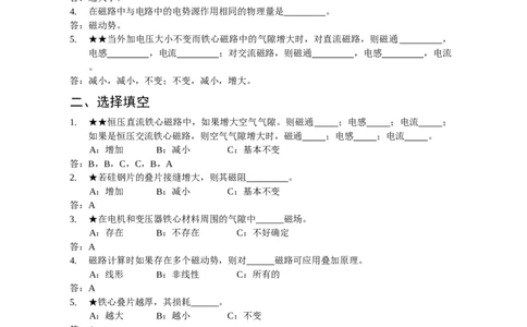 电机学试题及答案-2_2025春招题库汇总_国企题库_中国烟草_3Yancao笔试专业完整知识点（仅需看本专业）_3.9电气专业知识_电机学复习资料