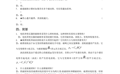 电机学试题及答案-2_2025春招题库汇总_国企题库_中国烟草_3Yancao笔试专业完整知识点（仅需看本专业）_3.9电气专业知识_电机学复习资料