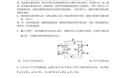 电机学试题及答案-2_2025春招题库汇总_国企题库_中国烟草_3Yancao笔试专业完整知识点（仅需看本专业）_3.9电气专业知识_电机学复习资料