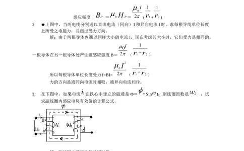 电机学试题及答案-2_2025春招题库汇总_国企题库_中国烟草_3Yancao笔试专业完整知识点（仅需看本专业）_3.9电气专业知识_电机学复习资料