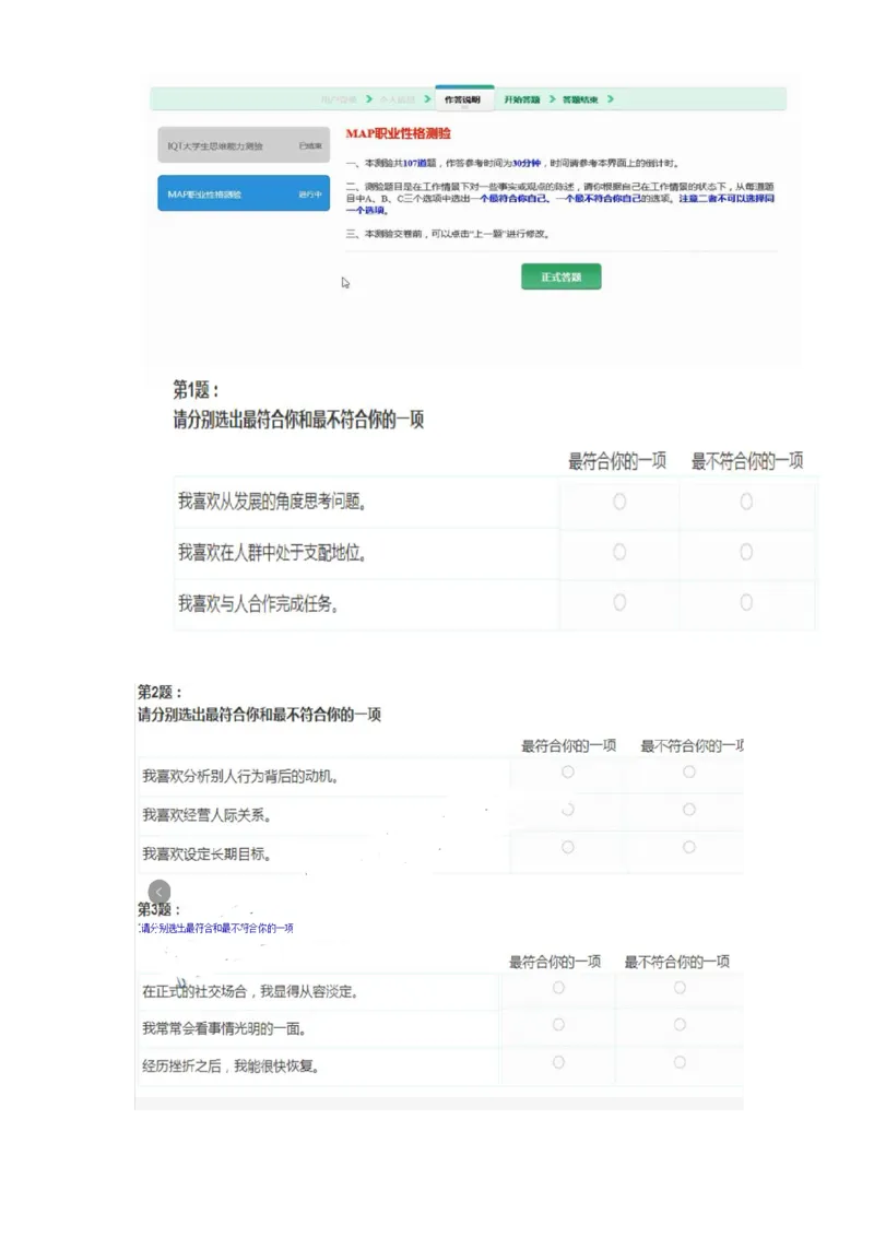 ZDMAP职业性格测试（30min107t）全_2025春招题库汇总_国企题库_中航信托_ZD按题型分类_MAP职业性格测试