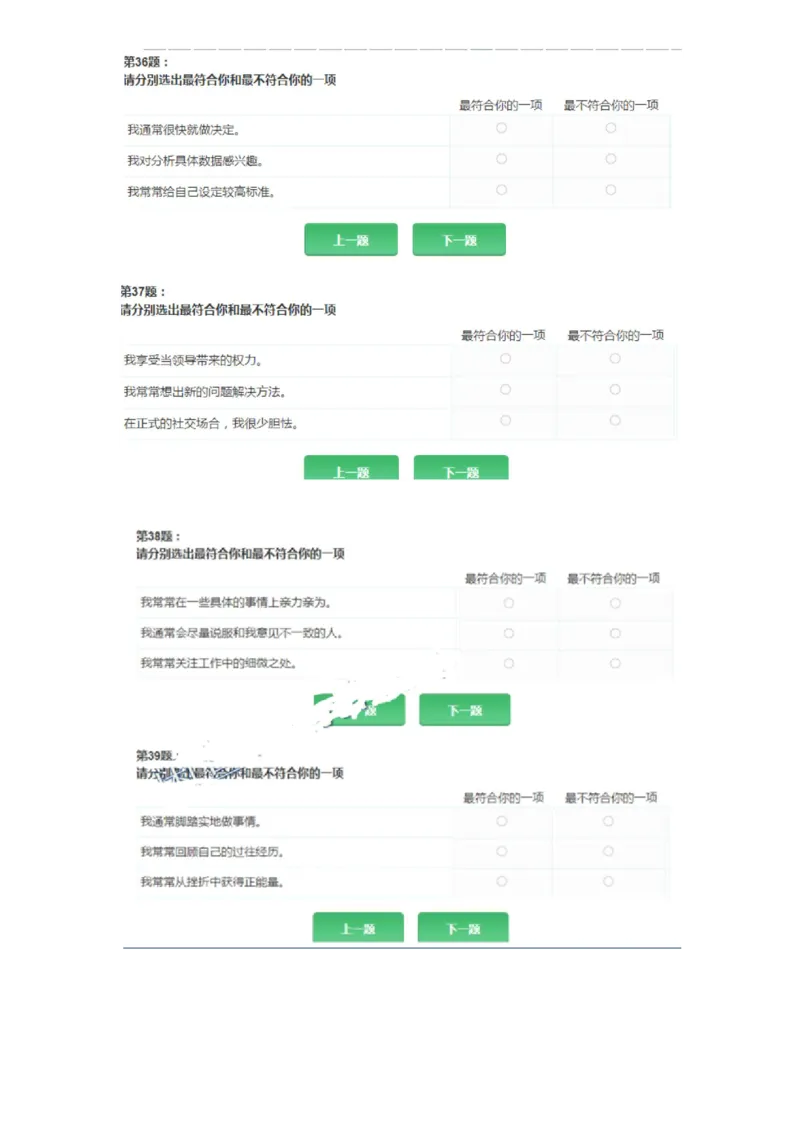 ZDMAP职业性格测试（30min107t）全_2025春招题库汇总_国企题库_中航信托_ZD按题型分类_MAP职业性格测试