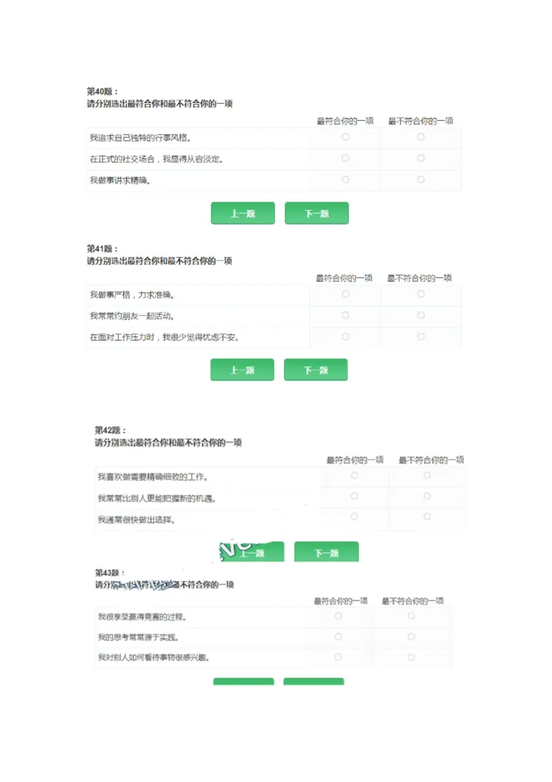 ZDMAP职业性格测试（30min107t）全_2025春招题库汇总_国企题库_中航信托_ZD按题型分类_MAP职业性格测试