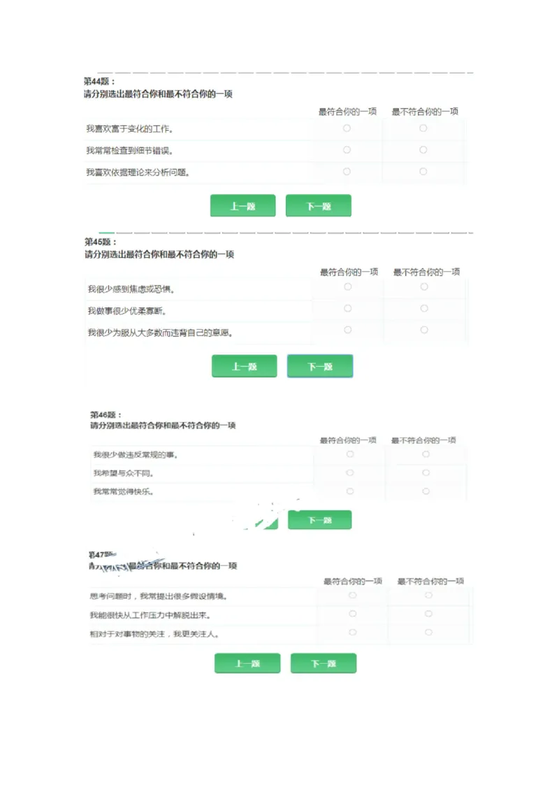 ZDMAP职业性格测试（30min107t）全_2025春招题库汇总_国企题库_中航信托_ZD按题型分类_MAP职业性格测试