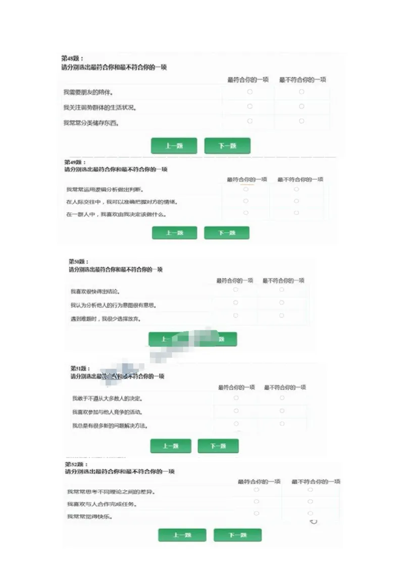 ZDMAP职业性格测试（30min107t）全_2025春招题库汇总_国企题库_中航信托_ZD按题型分类_MAP职业性格测试