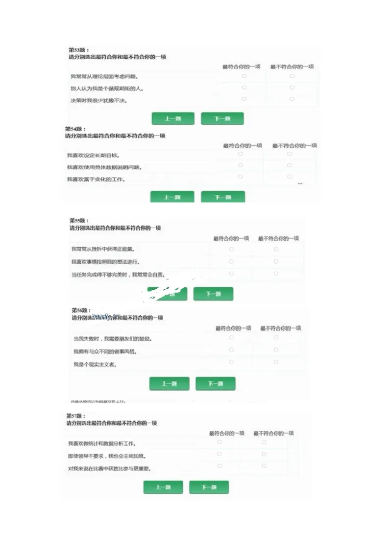 ZDMAP职业性格测试（30min107t）全_2025春招题库汇总_国企题库_中航信托_ZD按题型分类_MAP职业性格测试