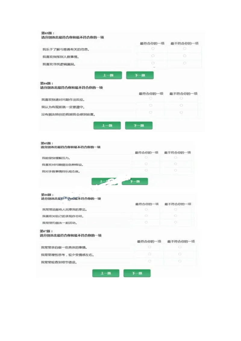 ZDMAP职业性格测试（30min107t）全_2025春招题库汇总_国企题库_中航信托_ZD按题型分类_MAP职业性格测试