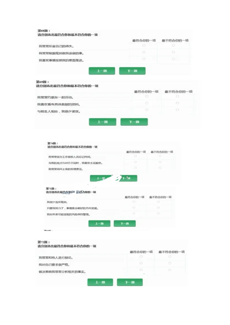 ZDMAP职业性格测试（30min107t）全_2025春招题库汇总_国企题库_中航信托_ZD按题型分类_MAP职业性格测试