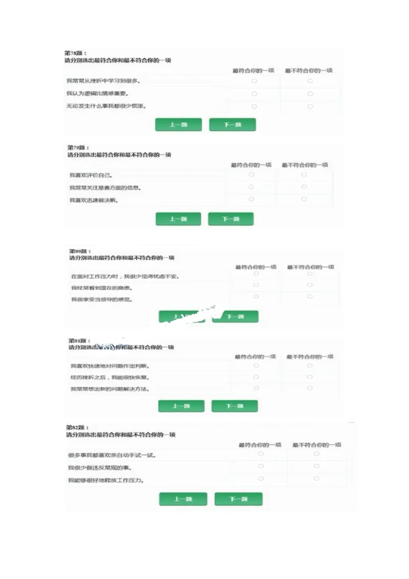 ZDMAP职业性格测试（30min107t）全_2025春招题库汇总_国企题库_中航信托_ZD按题型分类_MAP职业性格测试