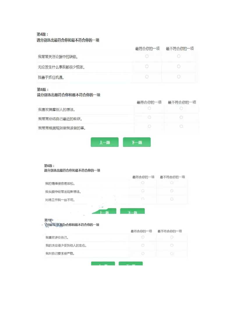 ZDMAP职业性格测试（30min107t）全_2025春招题库汇总_国企题库_中航信托_ZD按题型分类_MAP职业性格测试