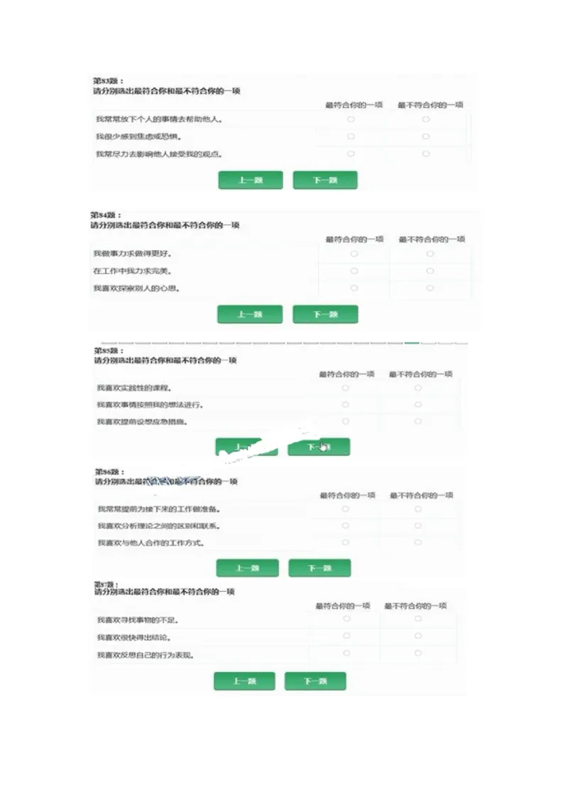 ZDMAP职业性格测试（30min107t）全_2025春招题库汇总_国企题库_中航信托_ZD按题型分类_MAP职业性格测试
