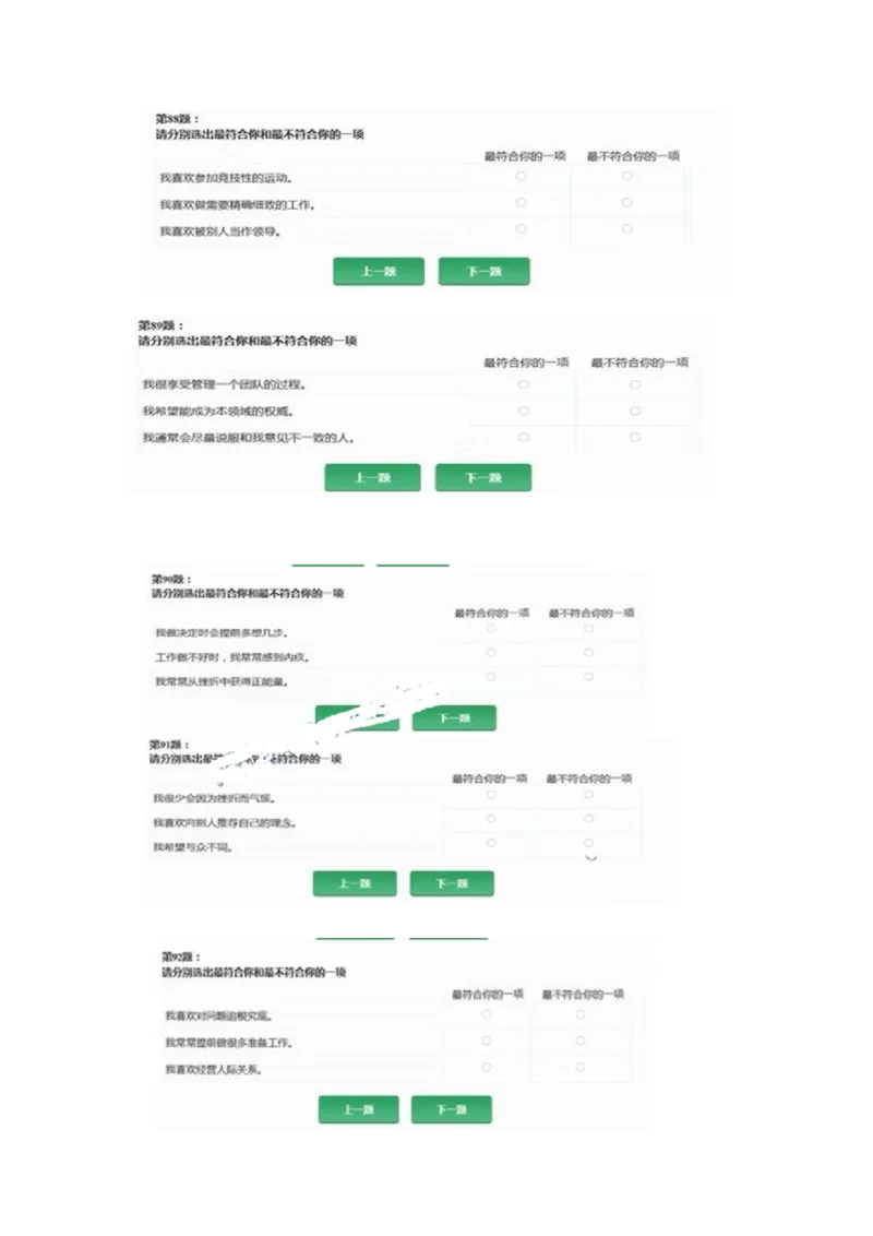 ZDMAP职业性格测试（30min107t）全_2025春招题库汇总_国企题库_中航信托_ZD按题型分类_MAP职业性格测试