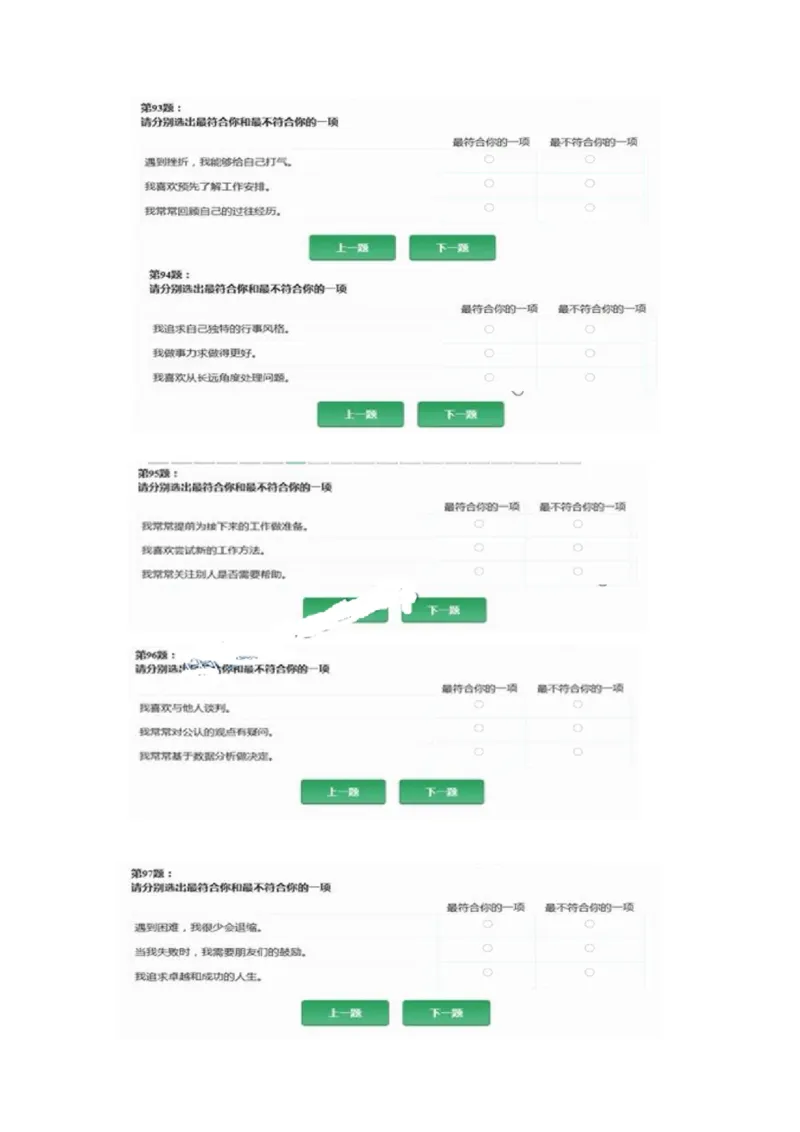 ZDMAP职业性格测试（30min107t）全_2025春招题库汇总_国企题库_中航信托_ZD按题型分类_MAP职业性格测试